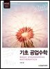 기초 공업수학