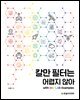 칼만 필터는 어렵지 않아 with MATLAB Examples