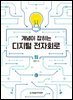개념이 잡히는 디지털 전자회로