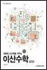컴퓨팅 사고력을 키우는 이산수학(개정판)