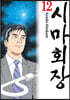 시마회장 12