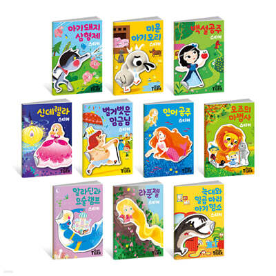 명작 스티커북 1~10권 세트