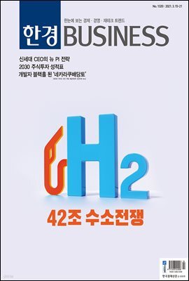 한경 BUSINESS 1320호