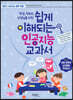 학생, 학부모, 선생님을 위한 쉽게 이해되는 인공지능 교과서