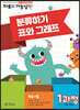 기탄영역별수학 자료와 가능성편 1과정 분류하기 표와 그래프