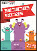 기탄영역별수학 자료와 가능성편 2과정