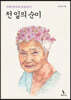 천 일의 순이