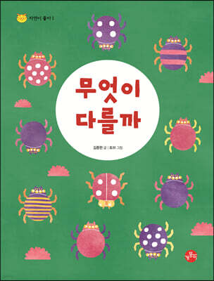 [빅북] 무엇이 다를까