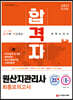 2021 합격자 원산지관리사 최종 모의고사