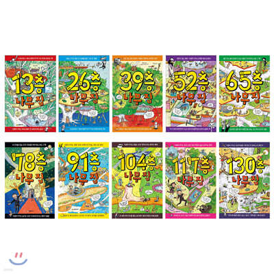 나무 집 1~10권 세트