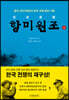 항미원조 (상)