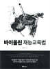 바이올린 재능교육법