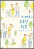 치에코 씨의 소소한 행복 1