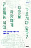 인공지능 시대 사람에게 무엇을 가르쳐야 할까?