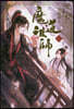 魔道祖師(2)