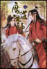 魔道祖師(3)