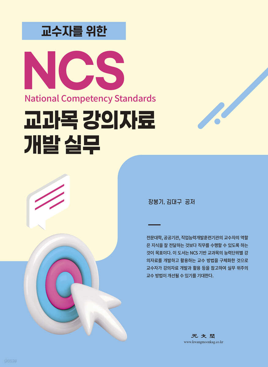 NCS 교과목 강의자료 개발 실무