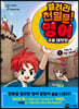 열려라 천일문! 영어 구출 대작전 1