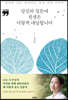 당신의 질문에 전생은 이렇게 대답합니다 (큰글자책)