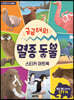 궁금해요! 멸종 동물 스티커 아트북