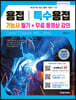 용접기능사 특수용접기능사 필기 + 무료 동영상 강의