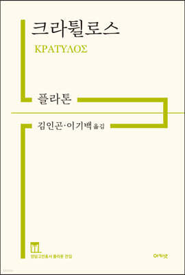 크라튈로스