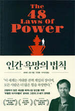 인간 욕망의 법칙