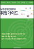 농업생명 산업분야  취업가이드