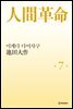 소설 인간혁명(완결판) 제7권