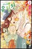 [대여] 내 마음의 유정천 02