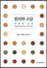 한의학 소담