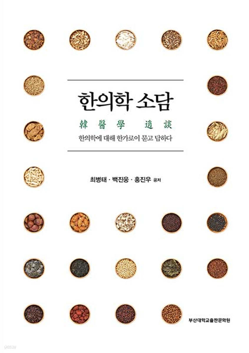 한의학 소담