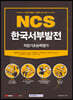 2021 NCS 한국서부발전 직업기초능력평가