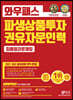 2021 와우패스 파생상품투자권유자문인력 최종정리문제집