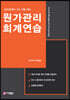 원가관리 회계연습