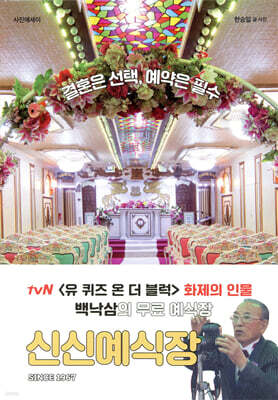 신신예식장