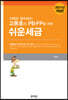 2021 사례로 알아보는 PB·FP를 위한 쉬운 세금