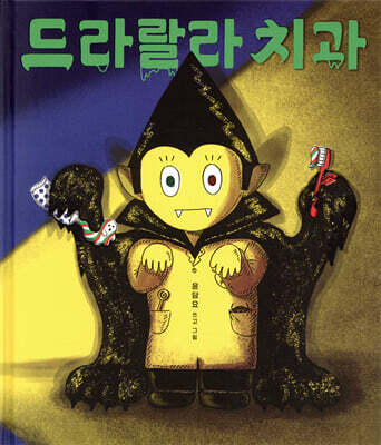 드라랄라 치과