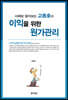 2021 사례로 알아보는 고동호의 이익을 위한 원가관리