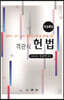 객관식 헌법