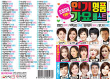 [USB] 오리지널 100% 인기명품 가요베스트 USB