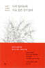 가지 말라는데 가고 싶은 길이 있다