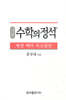 기본 수학의 정석 행렬 벡터 복소평면