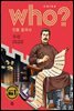 후 Who? 인물 중국사 루쉰