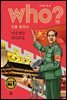 후 Who? 인물 중국사 마오쩌둥