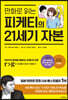 만화로 읽는 피케티의 21세기 자본