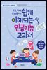 학생, 학부모, 선생님을 위한 쉽게 이해되는 인공지능 교과서
