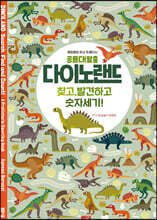 공룡대탈출 다이노랜드