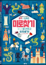 공주와 드래곤