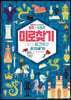 공주와 드래곤
